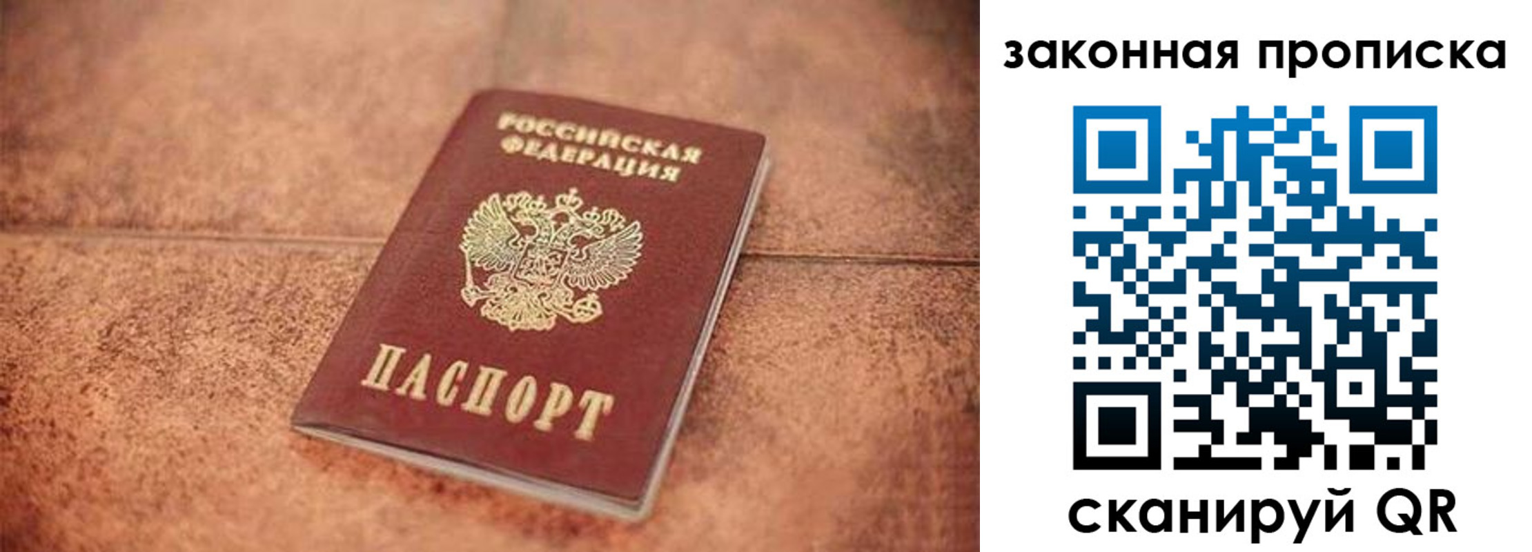 прописка 2025 в Липецке