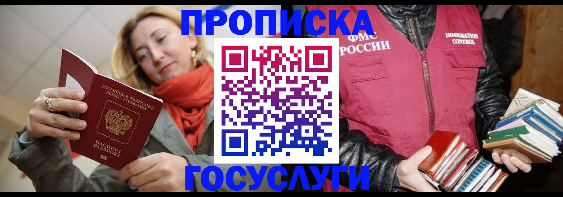 временная регистрация для школы в Липецке