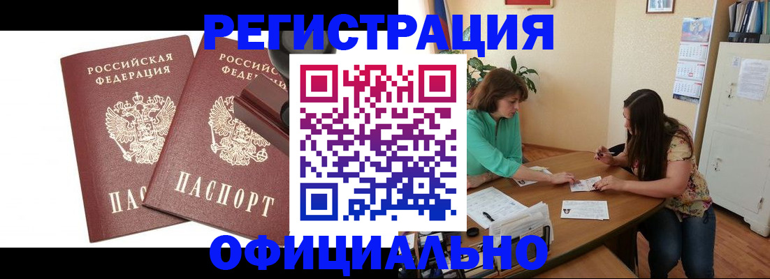 прописка для школы в Липецке