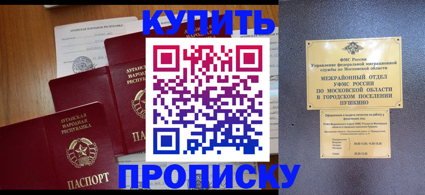 прописка в квартире в Липецке