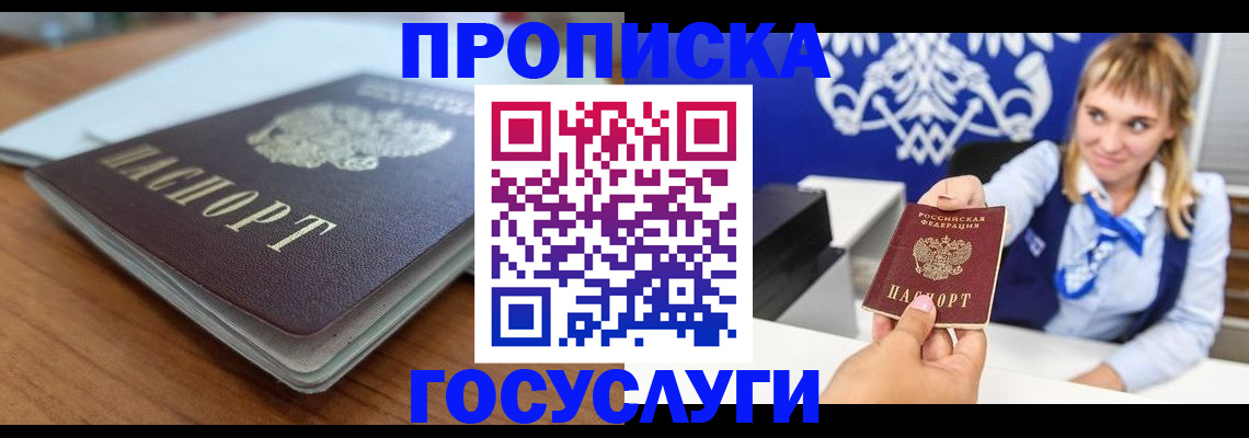прописка для школы в Липецке