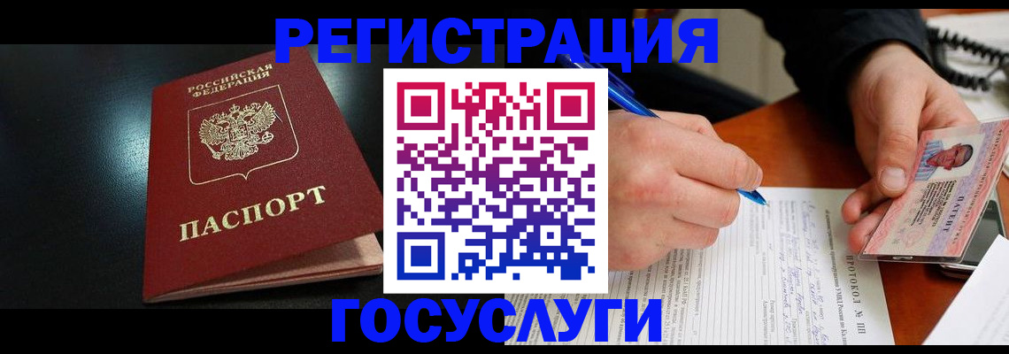 прописка штамп в Липецке