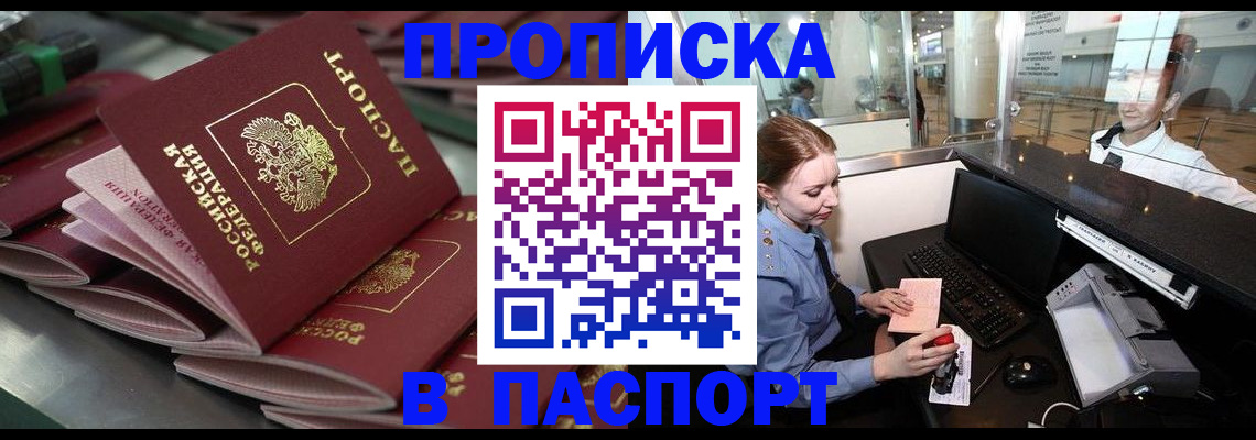прописка для школы в Липецке